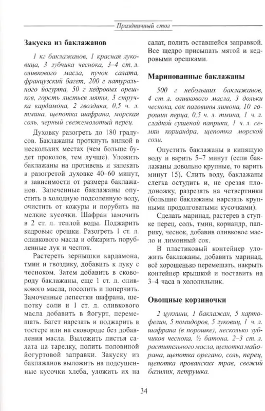 Сергей Ветров: Праздничный стол
