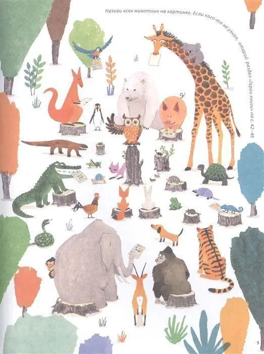 Человековедение. Один день в звериной школе