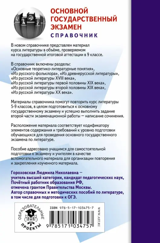 ОГЭ. Литература. Новый полный справочник для подготовки к ОГЭ