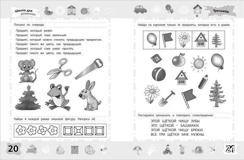 Уценка. Тренажёр. Внимание. Память. Мышление