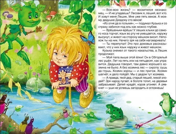 Домовенок Кузька.