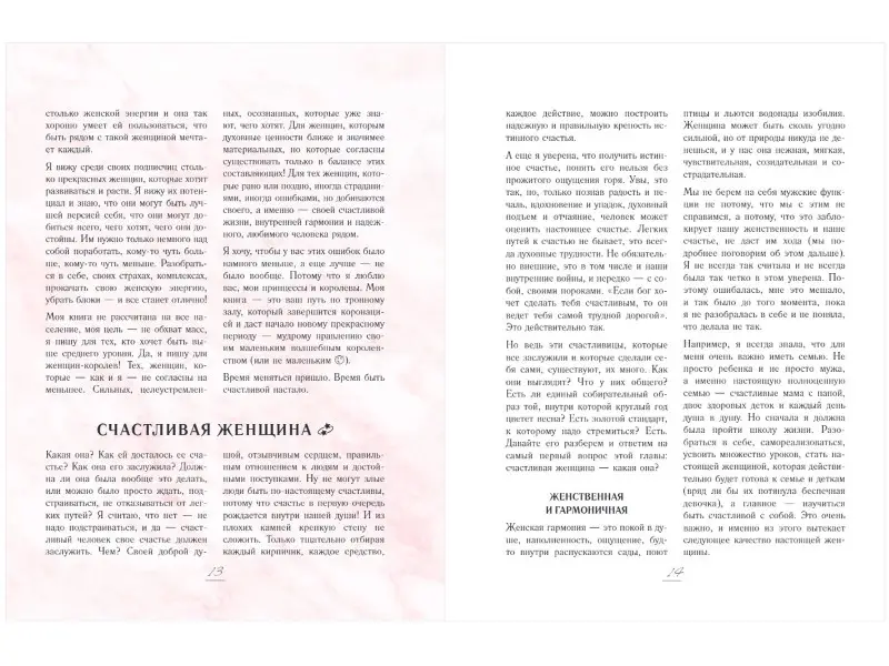 Олеся Малинская: Perfect you. Как превратить жизнь в сказку