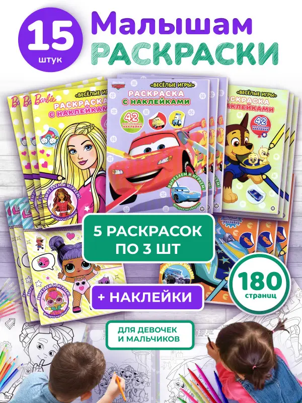 Набор раскрасок с наклейками в ассортименте (в наборе 5 видов по 3 штуки)