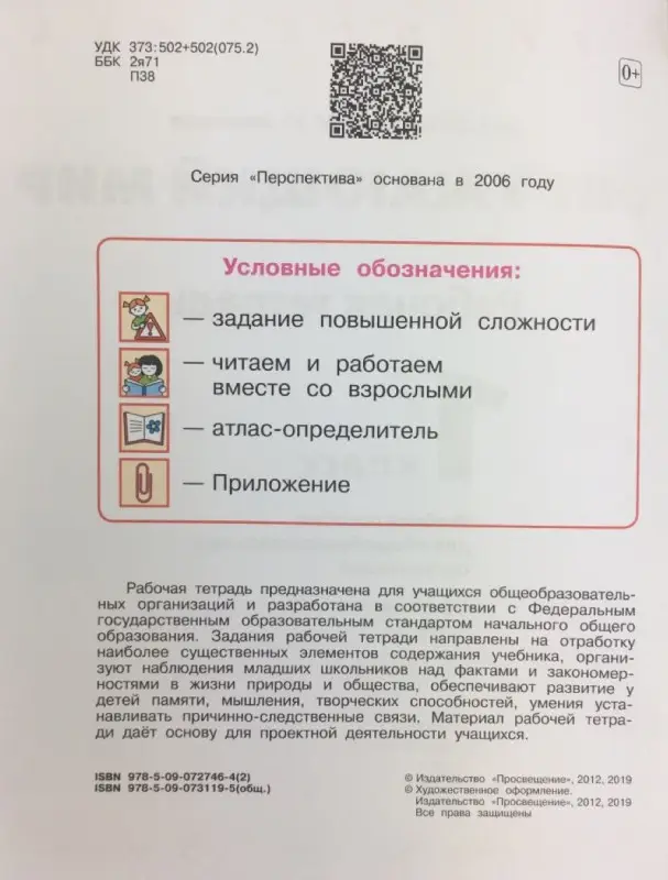Плешаков, Новицкая: Окружающий мир. 1 класс. Часть 2. 2019 год
