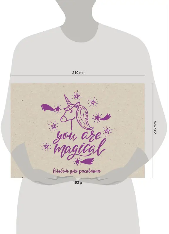 Альбом для рисования "You are magical" (20 листов, А4)