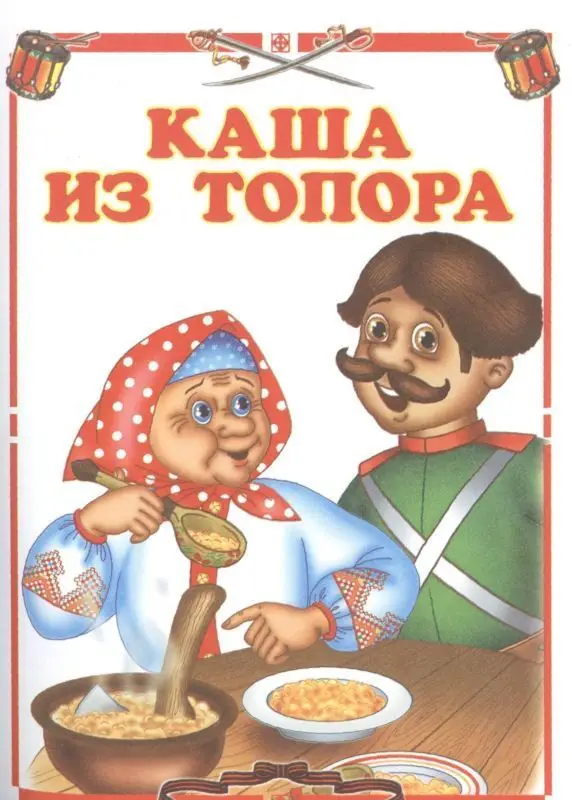Линг \ Солдатские сказки