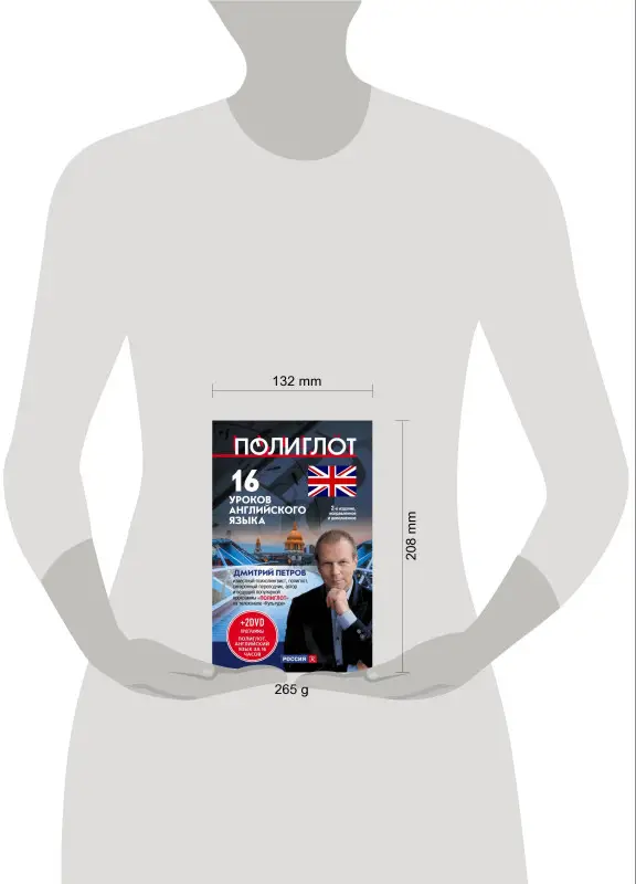 Уценка. Дмитрий Петров. 16 уроков Английского языка. Начальный курс + 2 DVD "Английский язык за 16 часов". 2-е изд., испр. и доп.