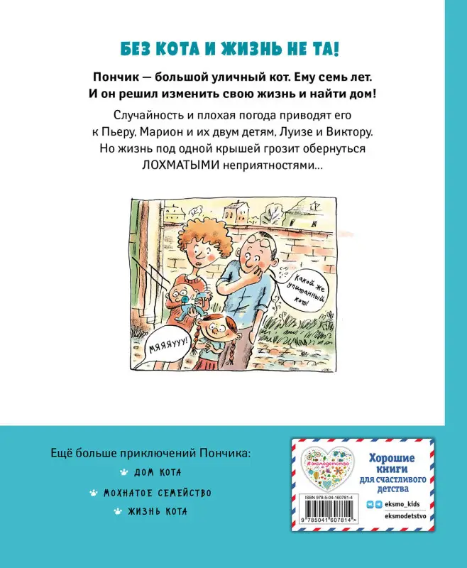 Уценка. Кот Пончик. Дом кота