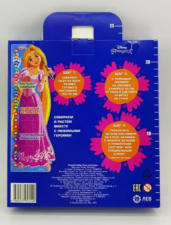 Игровой набор «Пазл-ростомер». Принцесса Disney. Рапунцель