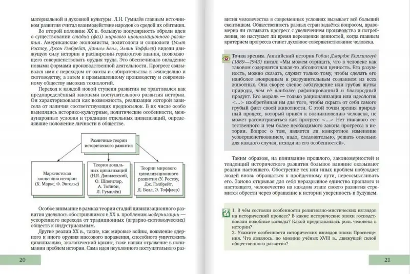 Уценка. Всеобщая история. 10 класс. Углублённый уровень. Учебник. ФГОС
