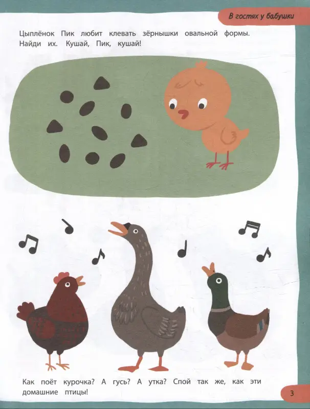 100 лучших упражнений для малышей 2+