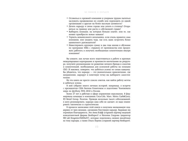 Татьяна Кожевникова. 50 мифов о карьере. Как избавиться от стереотипов, взять курс на движение вперед и найти работу мечты