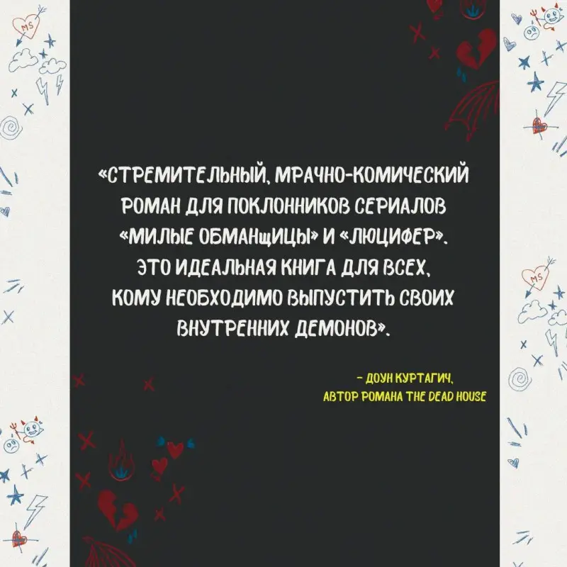 Уценка. Энн Давила Кардинал. Расставание из ада