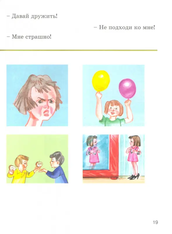 Речевая практика 3кл Учебник