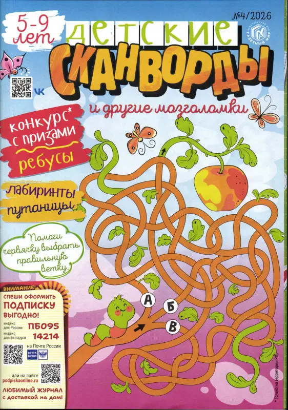 Детские Сканворды 04/26