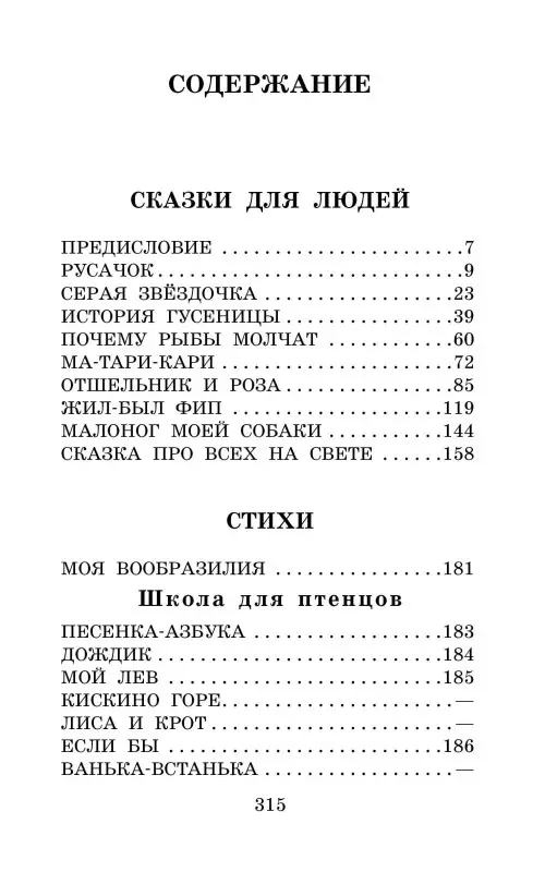 Заходер Борис Владимирович: Серая Звёздочка. Сказки и стихи