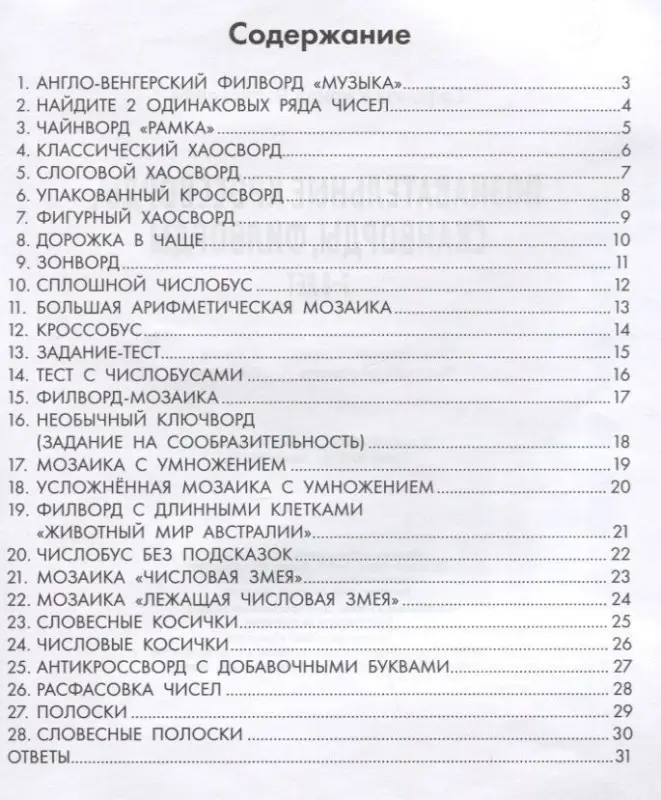 Познавательные кроссворды, сканворды, филворды. 7-8 лет