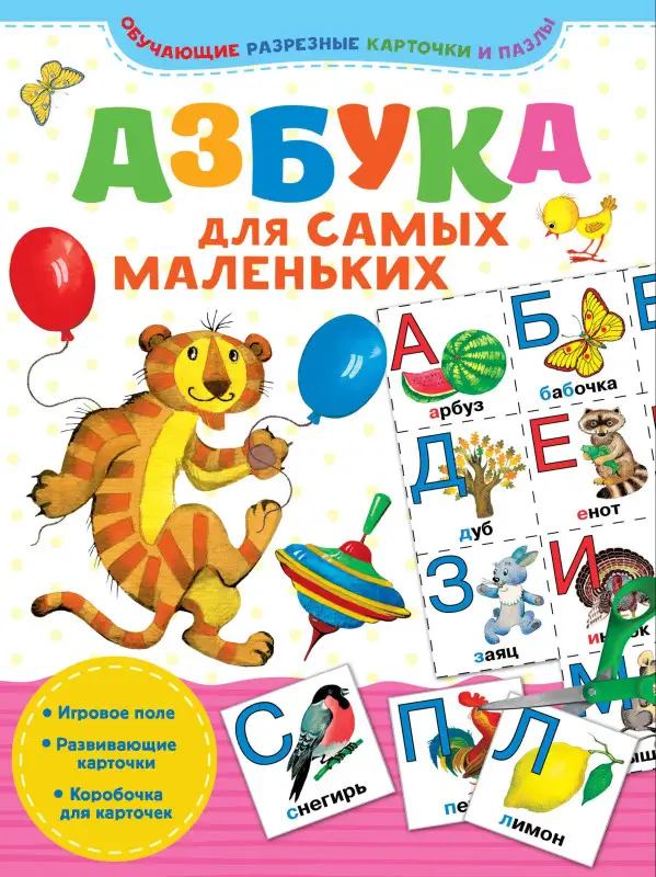 Азбука для самых маленьких (-116754-7)