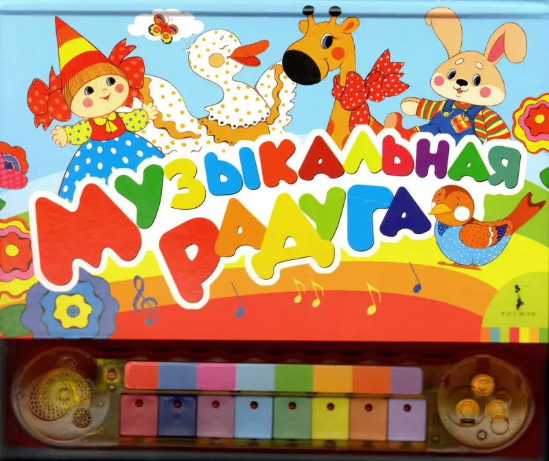 Уценка.Музыкальная радуга. Музыкальная книжка. НЕ ИГРАЕТ