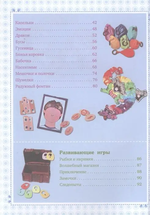 Оксана Пойда: Обучающие и развивающие игры своими руками: мастерим легко и весело