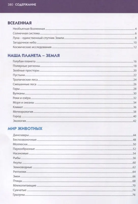 Современная энциклопедия для младших школьников