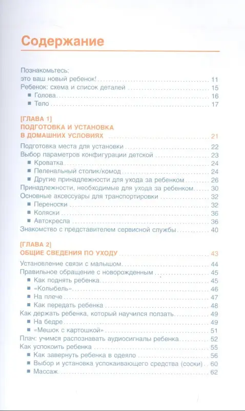 Боргенихт Луи: Младенец. Руководство пользователя