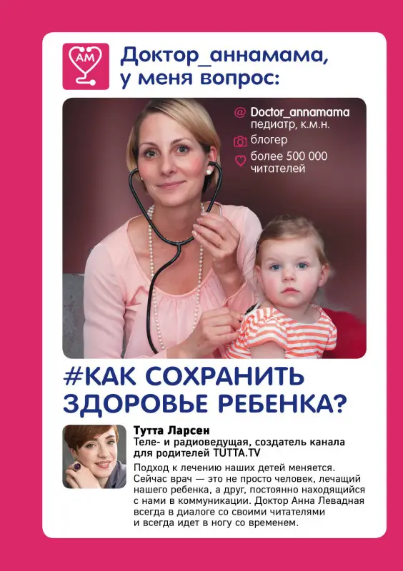 Доктор_аннамама, у меня вопрос. Как сохранить здоровье ребенка?