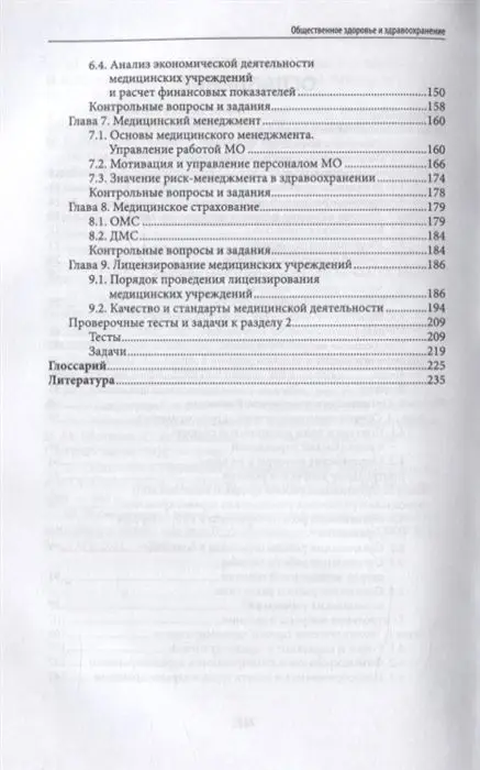 Василенко, Колесникова: Общественное здоровье и здравоохранение. Учебное пособие (-36458-1)