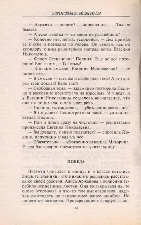 Простые истины история 6