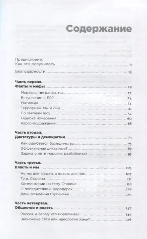 Мовчан Андрей Андреевич: Россия в эпоху постправды: Здравый смысл против информационного шума