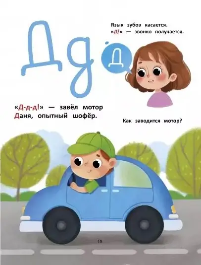 Азбука звуков. Учим звуки и их произношение