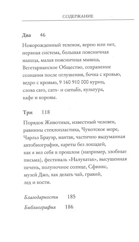 Уильямс Уайатт: О мясе, кулинарии и убийстве животных