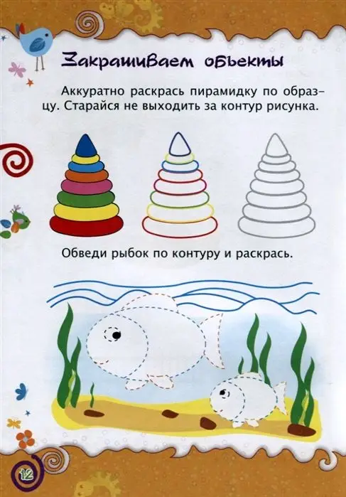 Уценка. Подготовка к письму. Цвета: сборник развивающих заданий для детей от 4 лет. 70 наклеек. Харченко Т.А.