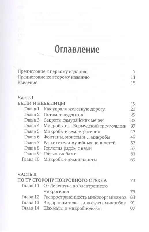 Уценка. Бухар Михаил Иосифович: Популярно о микробиологии