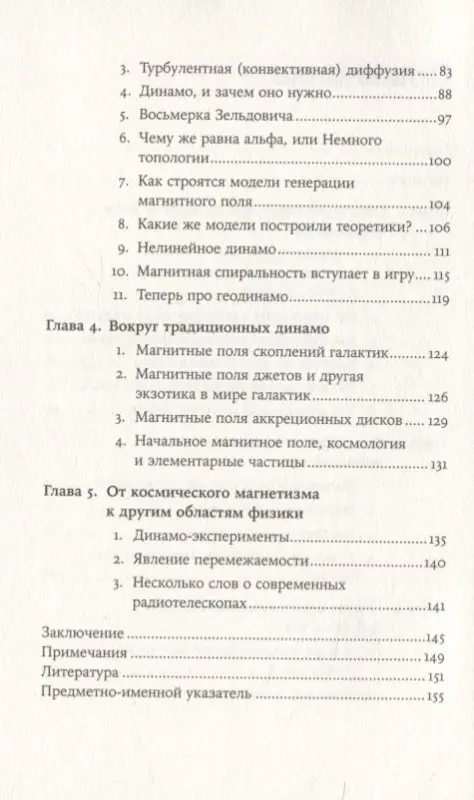 Небесные магниты: Природа и принципы космического магнетизма