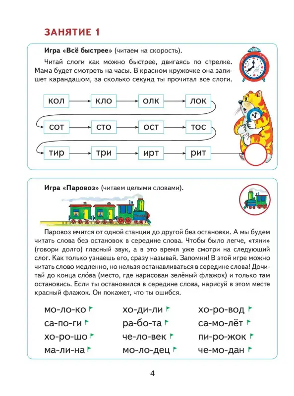 Читаем после "Азбуки с крупными буквами"