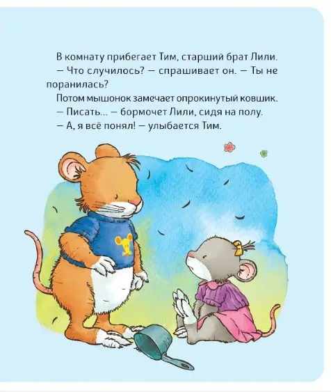 Малышка Лили. Как подружиться с горшком