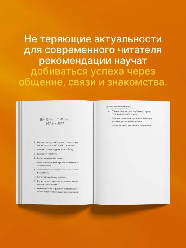 Уценка.Карнеги Дейл: Как завоевывать друзей и оказывать влияние на людей