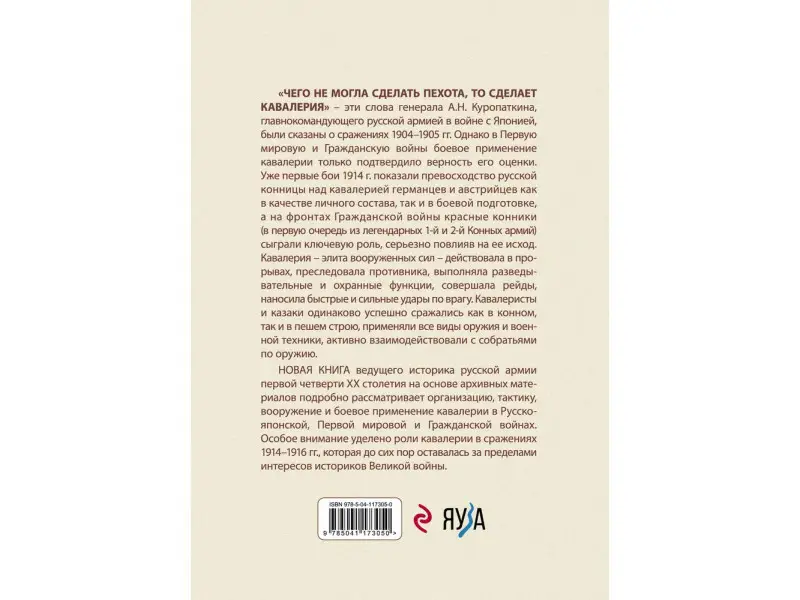 Уценка. Алексей Олейников. Русская и советская кавалерия: Русско-японская, Первая Мировая, Гражданская