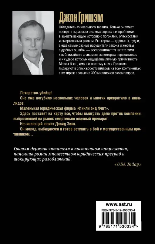 Гришэм Джон: Противники