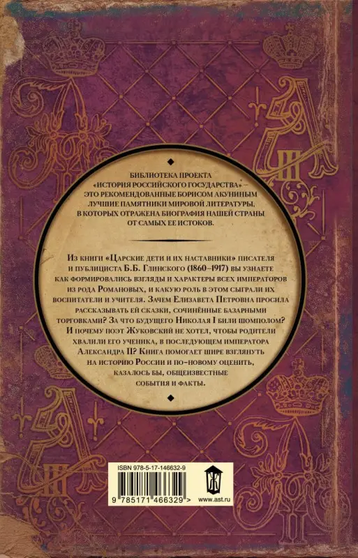 Борис Глинский: Царские дети и их наставники