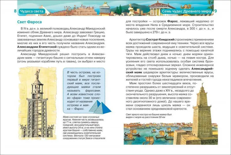 Чудеса света. Детская энциклопедия Росмэн