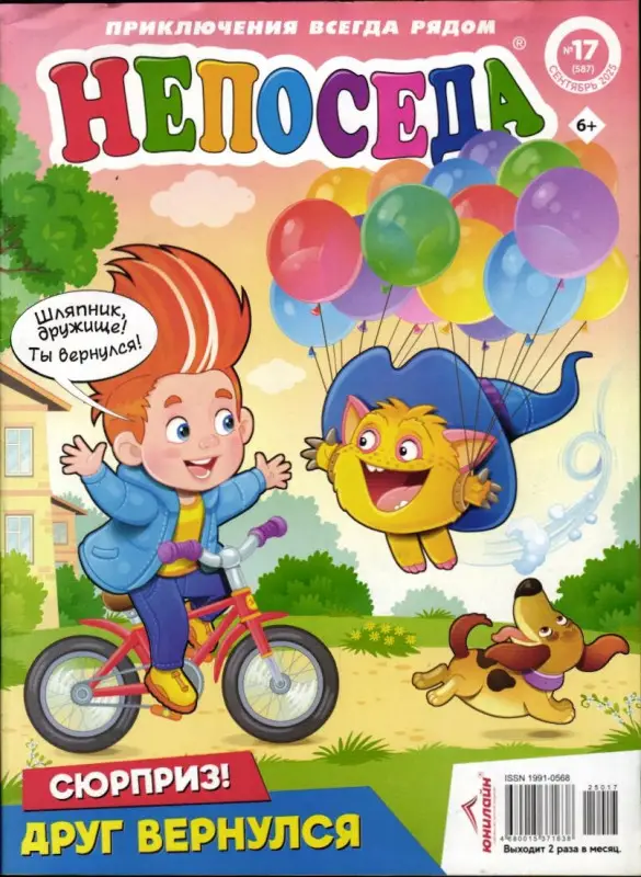 Непоседа 17/25