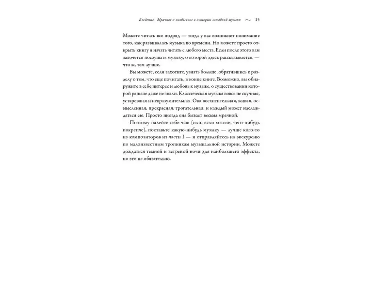 Рейборн Тим: Череп Бетховена: Мрачные и загадочные истории из мира классической музыки
