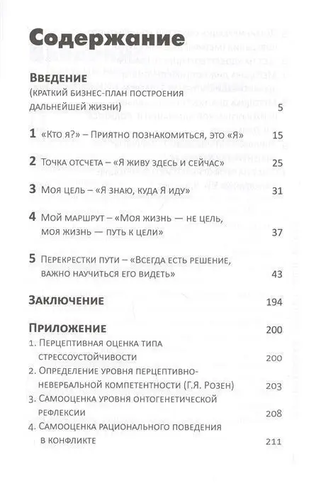 Уценка. Желтушкин, Григорьев: Не пробивай стены! Ищи двери. Как найти выход из любой ситуации. Книга-тренинг