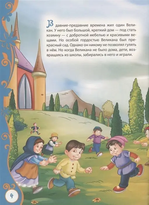 Уценка. Великие сказочники