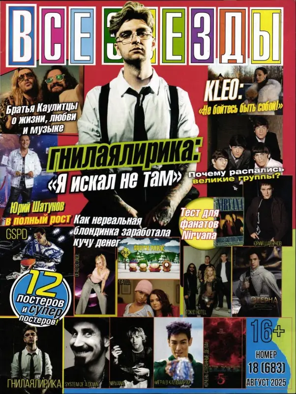 Все звёзды 18/25