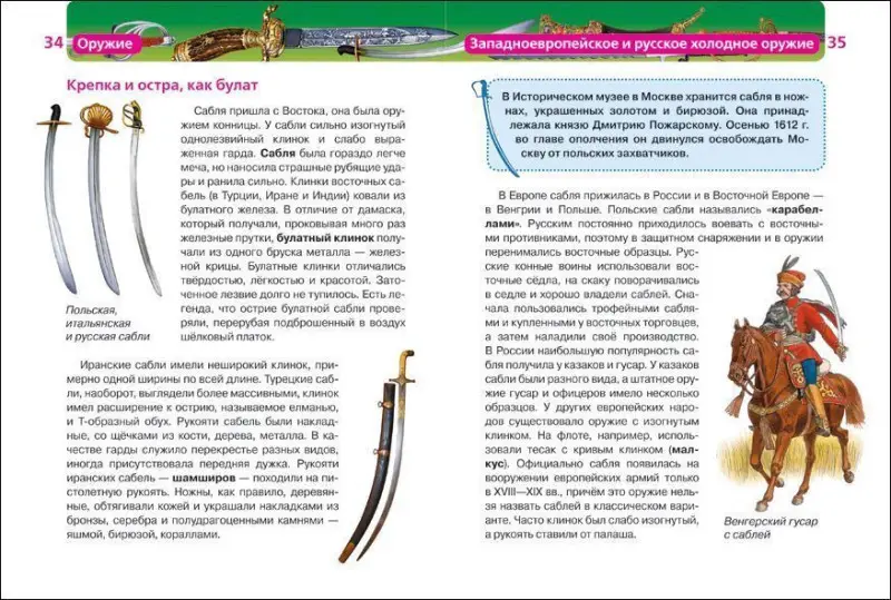 Уценка. Оружие. Детская энциклопедия Росмэн