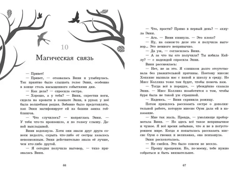 Михаэль Пайнкофер: Близнецы. Между мирами. Том 2