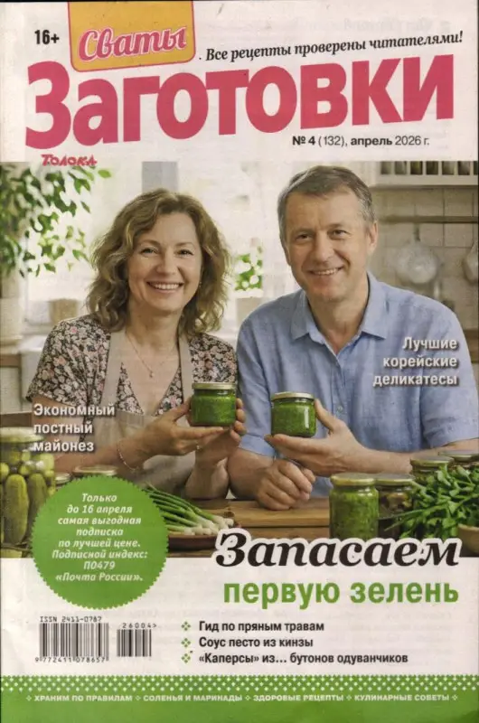 Сваты. Заготовки 04/26